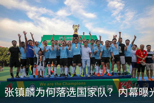张镇麟为何落选国家队？内幕曝光，叫人心疼，郭士强并没放弃他