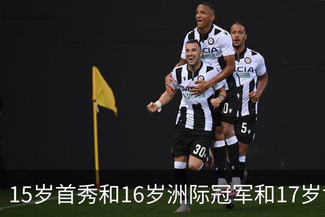 15岁首秀&16岁洲际冠军&17岁世界杯！“墨西哥佩德里”有个儿皇梦
